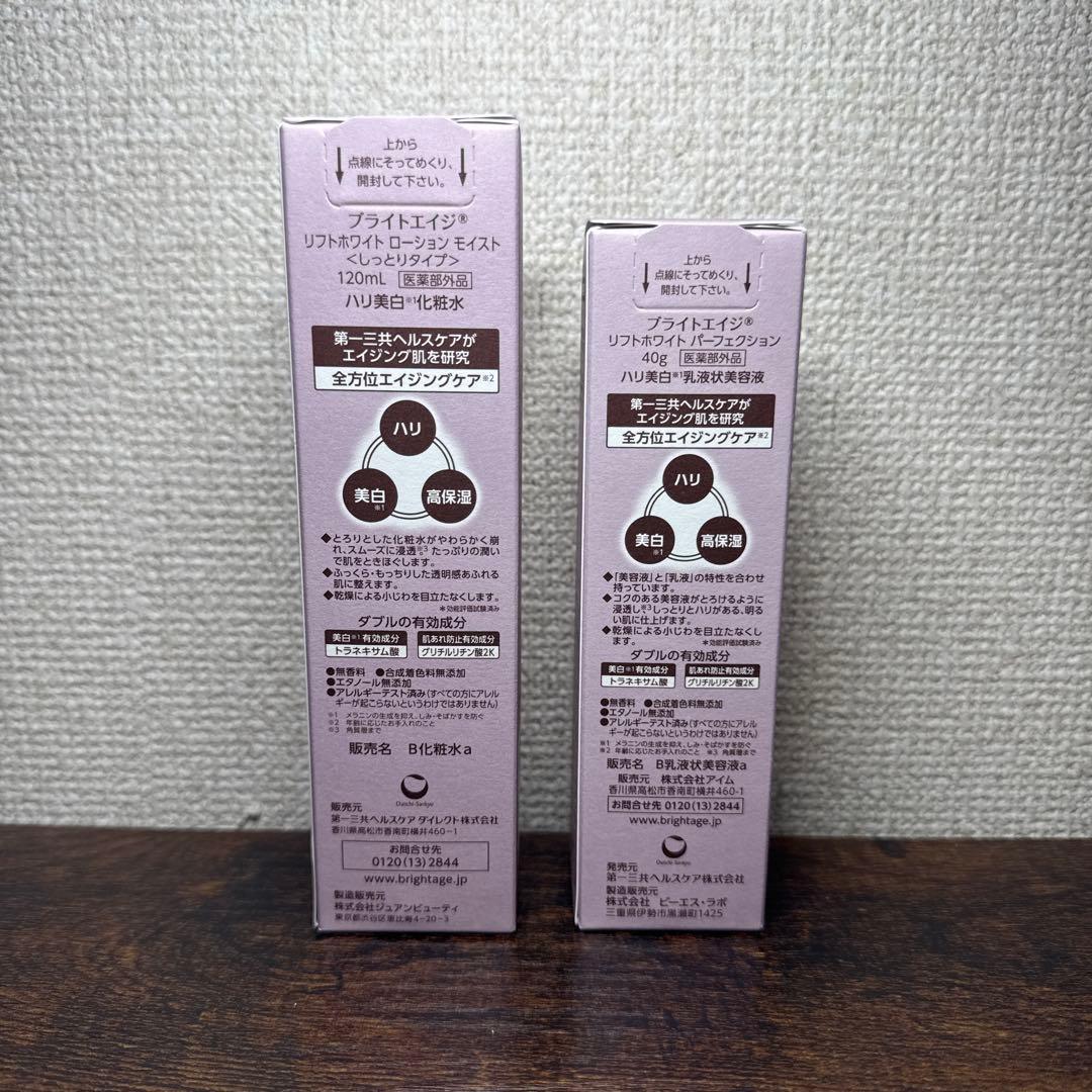 BRIGHTAGE リフトホワイトローションモイスト &パーフェクション