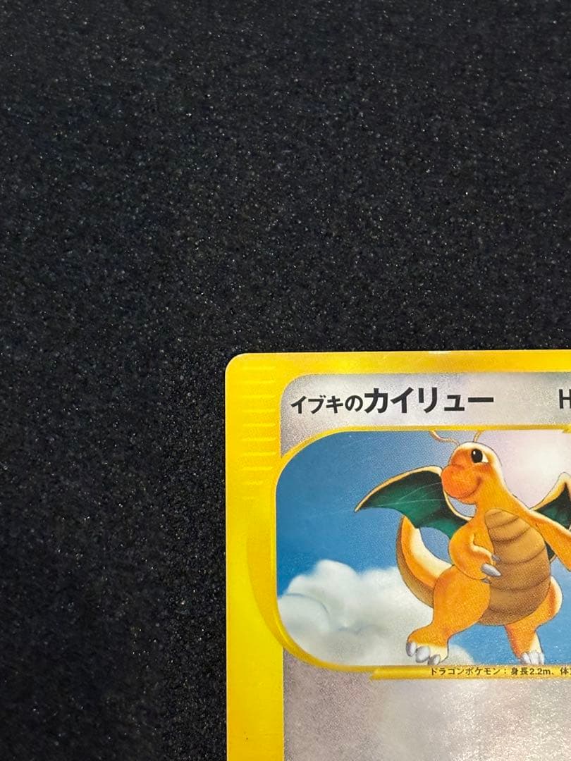 イブキのカイリュー ● ポケモンカード★VS 049/141