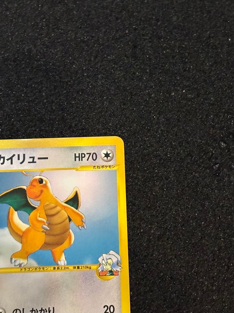 イブキのカイリュー ● ポケモンカード★VS 049/141