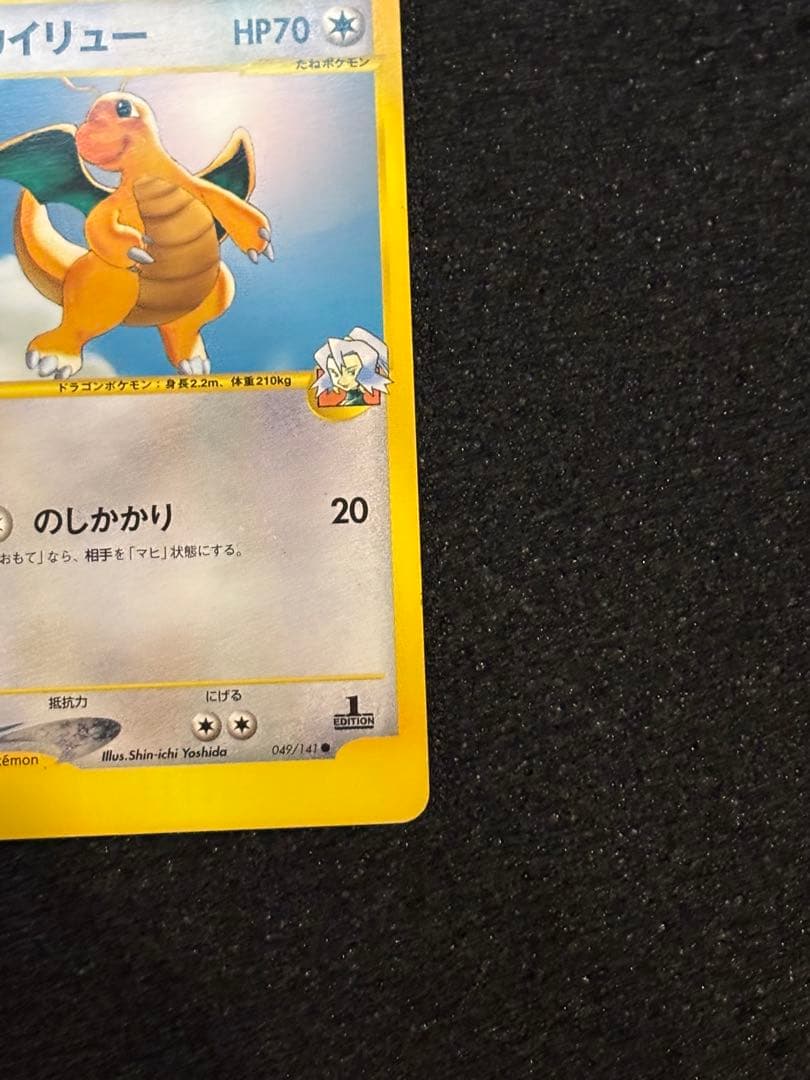 イブキのカイリュー ● ポケモンカード★VS 049/141