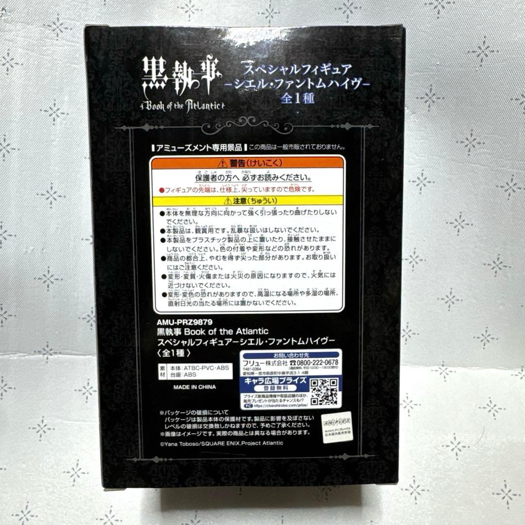 未開封 シエル フィギュア