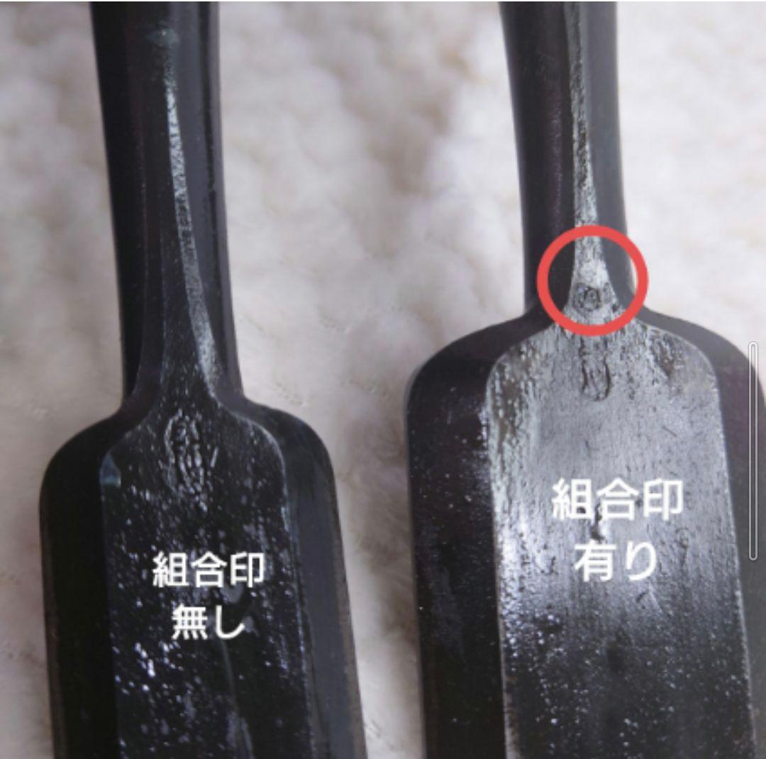 【新品未使用】希少! 左市弘 叩き鑿 6分 グミ柄