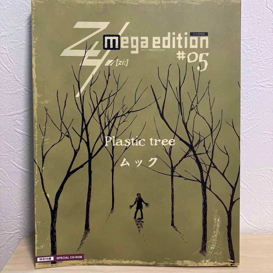 Zy mega edition #05 Plastic Tree、ムック - メルカリ