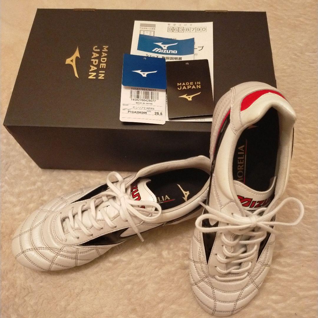 Mizuno Morelia Ⅱ　25.5 サッカーシューズ モレリア