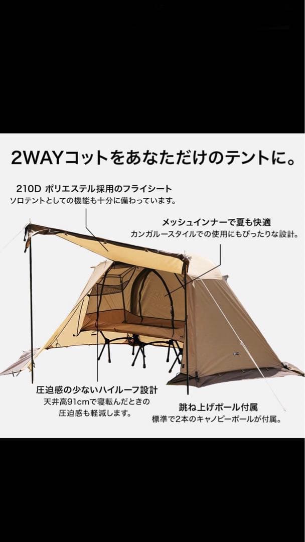 WAQ ASTRA CT 2WAYコット専用テント インナー コットテント