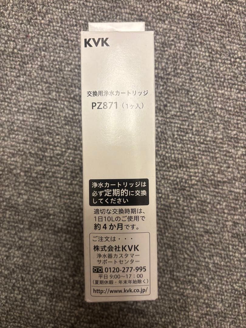 KVK 交換用水カートリッジ PZ871 3個セット(1年分） 正規品