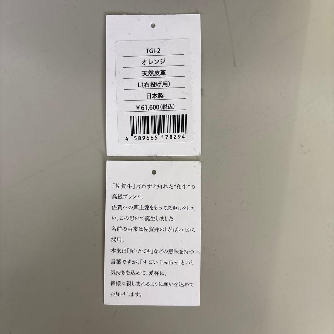 硬式グローブ　サンク　がばいレザー　THANK