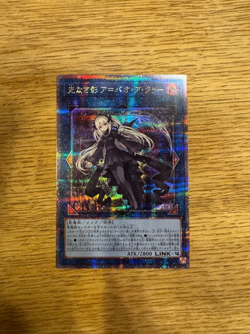 遊戯王 光なき影 ア＝バオ・ア・クゥー 25th 光なき影 ア＝バオ・ア