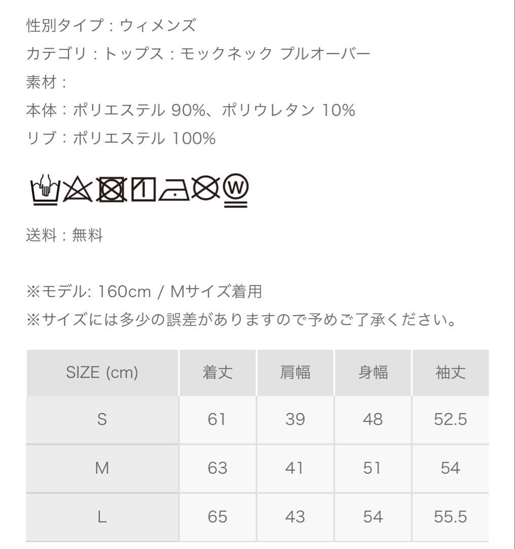 週末限定価格【新品】8ヤーズ ♪FilledCB モックネックトレーナー M