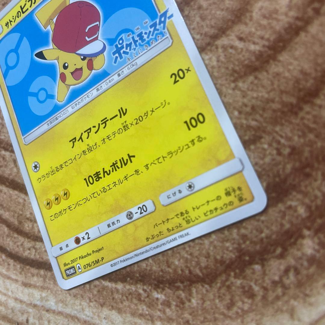 サトシのピカチュウ PROMO SM-Pプロモカード 076/SM-P psa10 サトシの