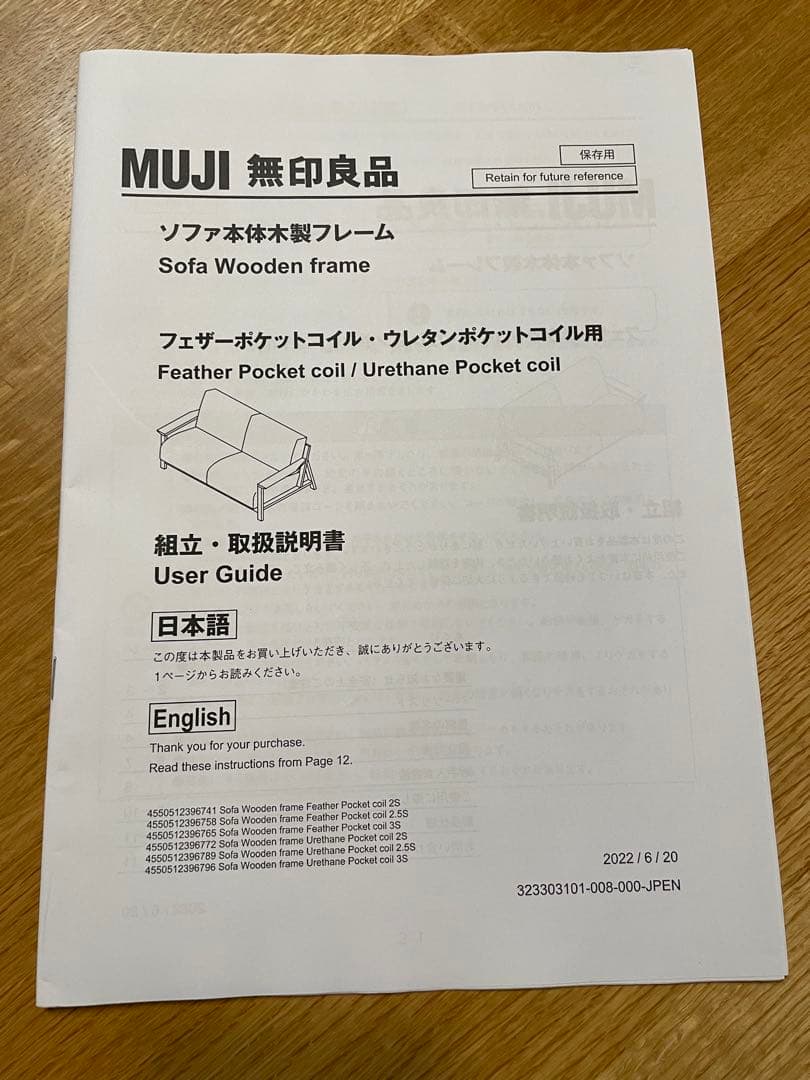 無印良品　フェザーポケットコイル2シーター