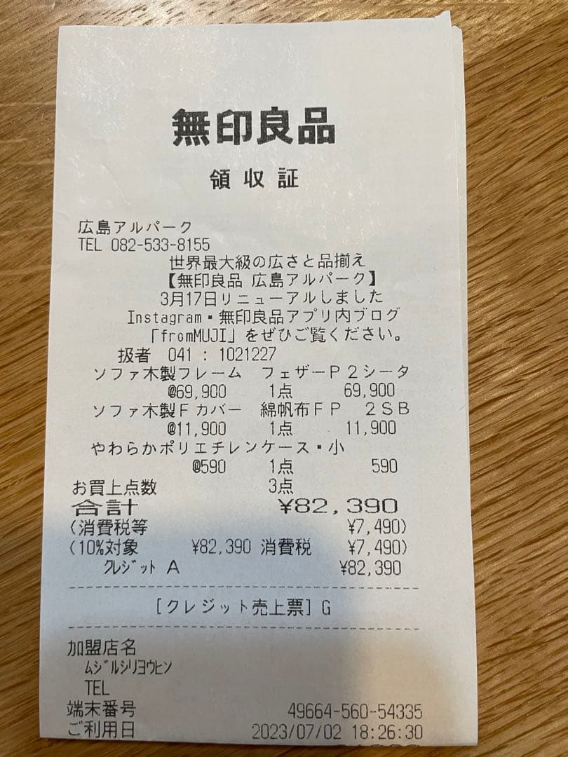 無印良品　フェザーポケットコイル2シーター