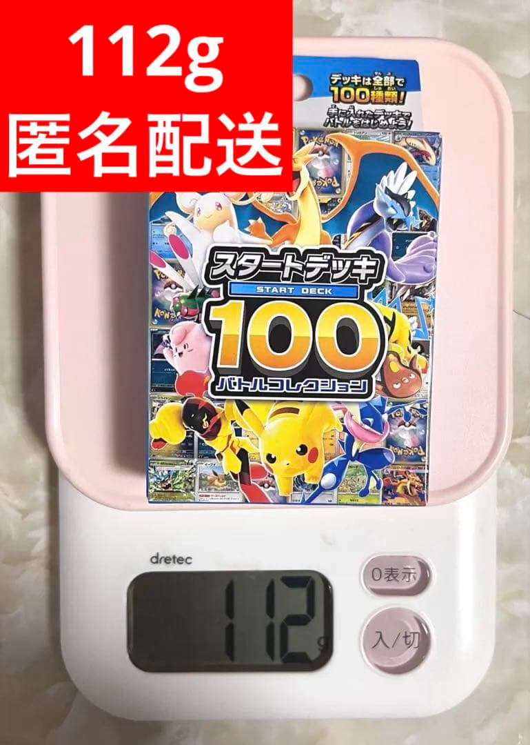 ポケモンカードゲーム スタートデッキ 100