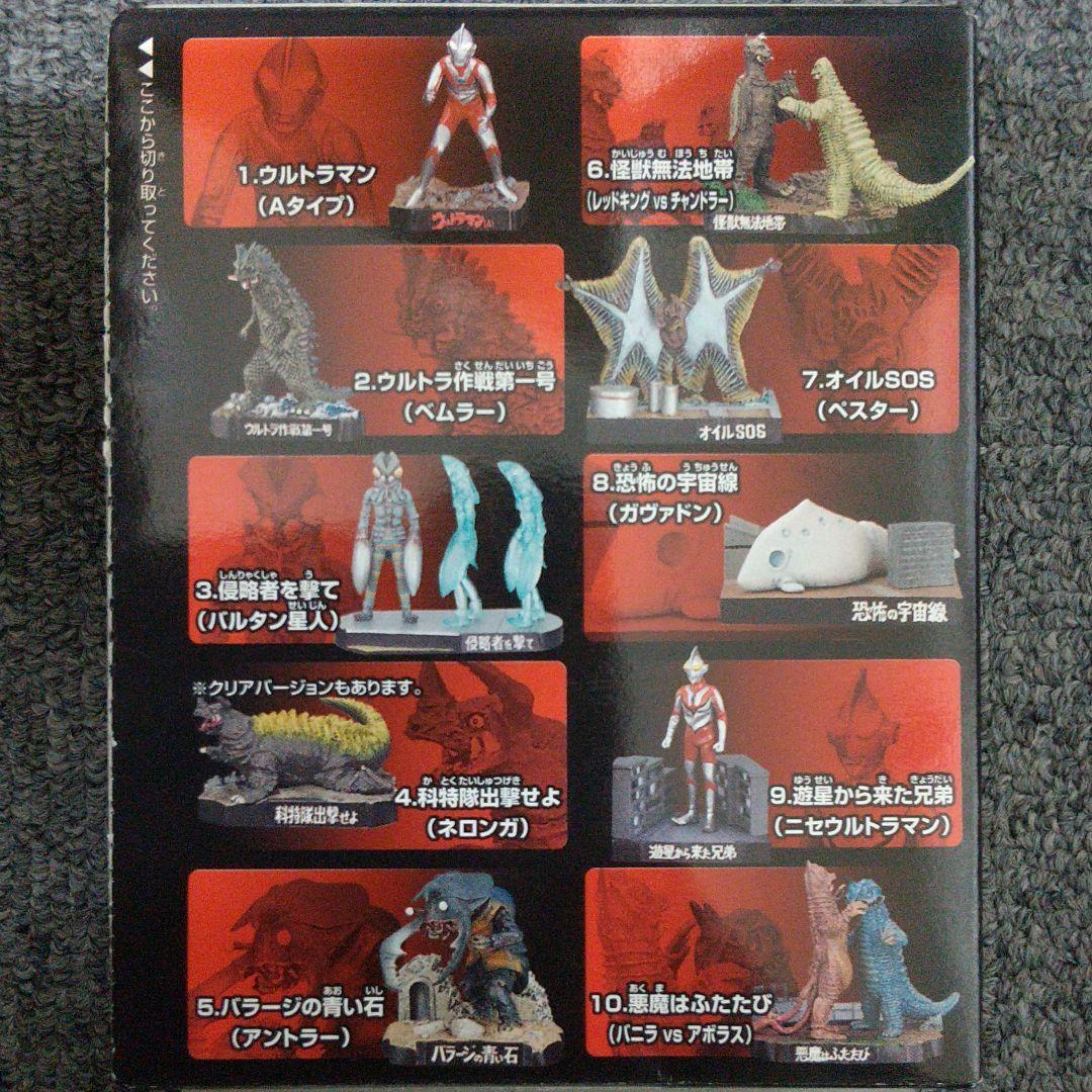 ウルトラ怪獣名鑑 [BANDAI:食玩] 初版品 5種セット
