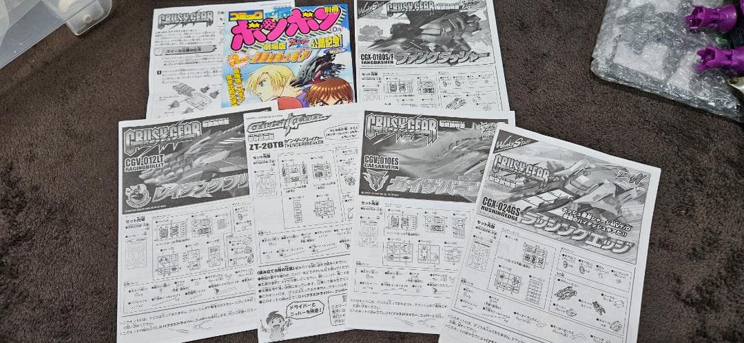 クラッシュギア　収集引退品　セット売り