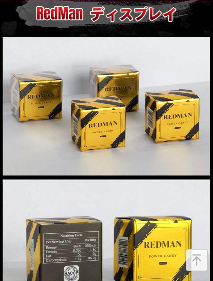 REDMAN POWER CANDY ゴールド