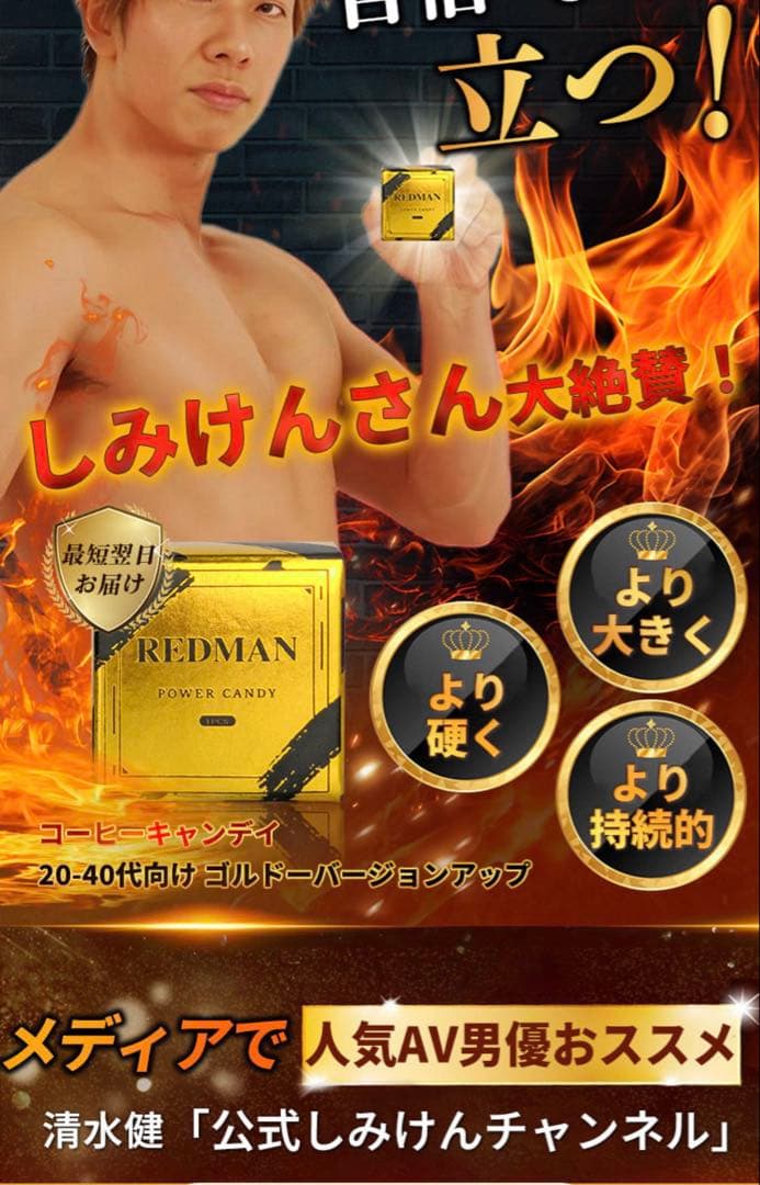 REDMAN POWER CANDY ゴールド