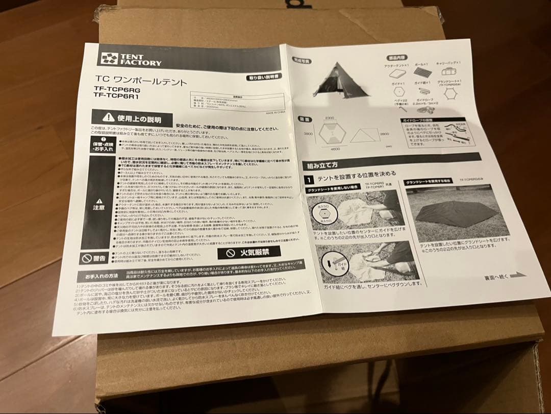 【33,000円】TCワンポールテントR1 TF-TCP6R1(DBE)