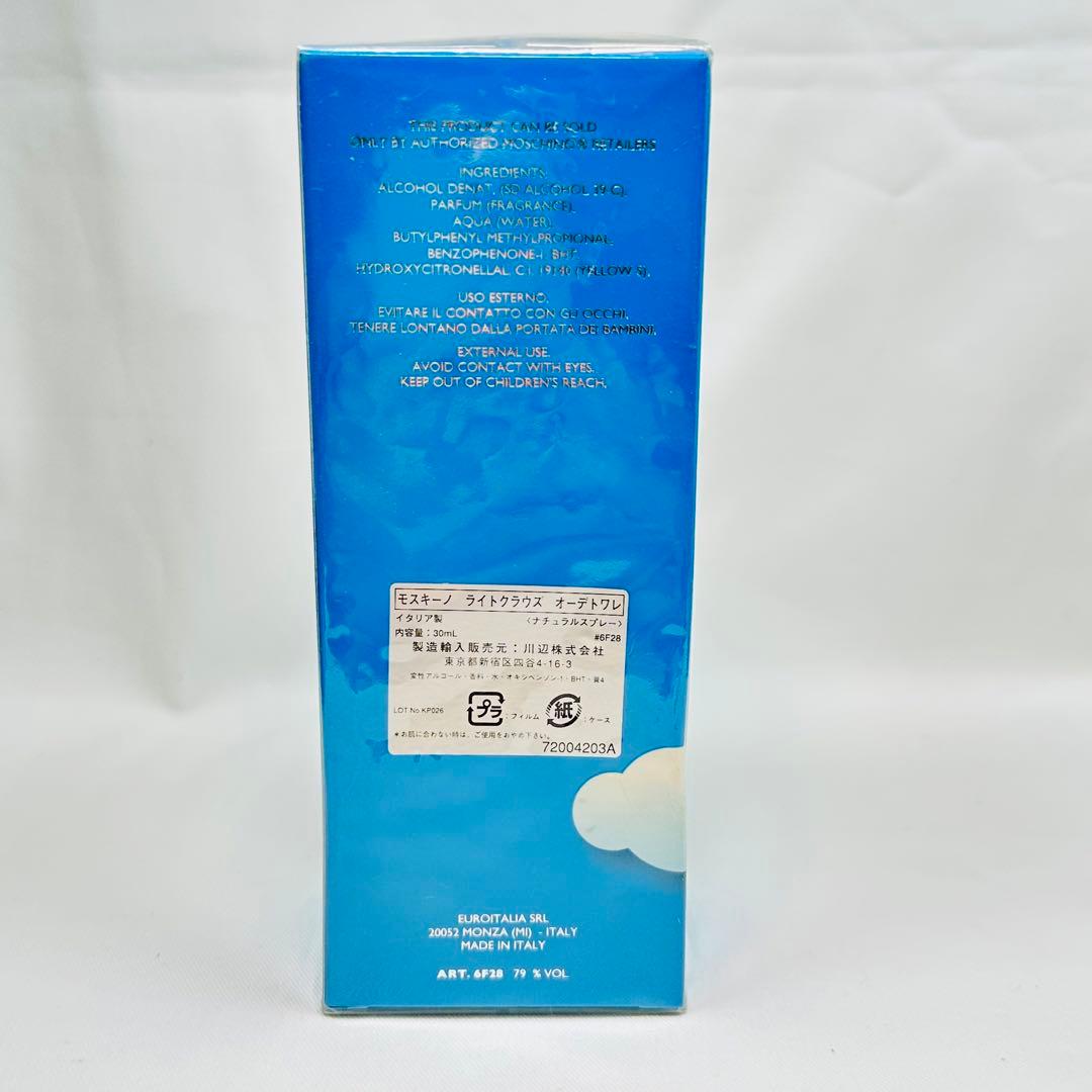 希少廃盤品　新品未開封　モスキーノ　ライトクラウズ　オードトワレ　香水　30ml