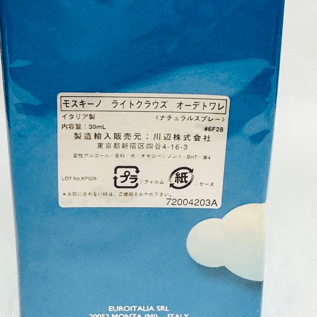 希少廃盤品　新品未開封　モスキーノ　ライトクラウズ　オードトワレ　香水　30ml