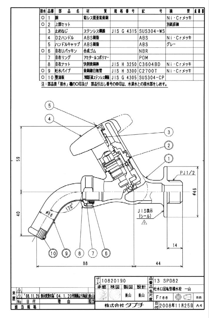 前澤化成工業・ダブチ　アルミ水栓柱・固定バンド・スクエアパン、水栓セット