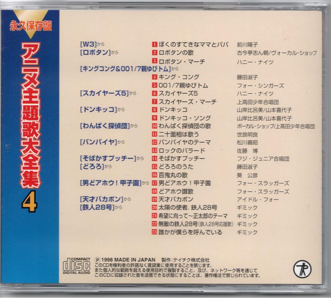 永久保存版「アニメ主題歌大全集」10枚組CD-BOX