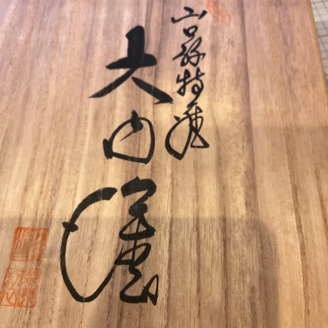 桑原大内塗漆器製作所　山口県特産　大内塗 漆器　文庫 文箱（かぶせ蓋）