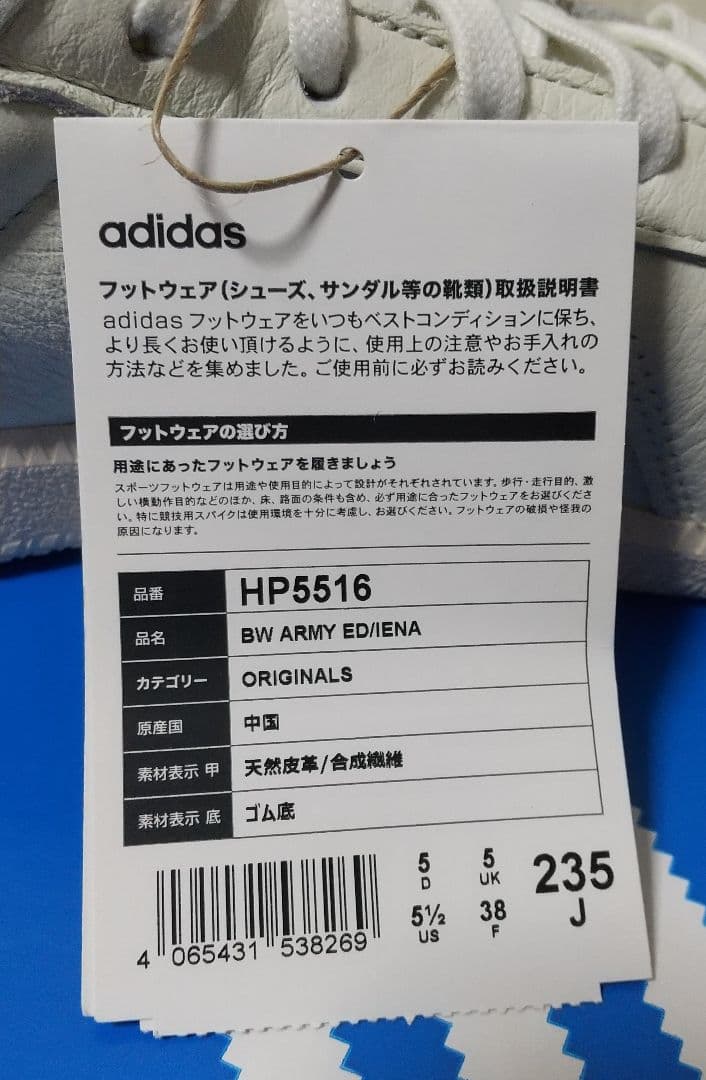 IENA 別注 adidas BW ARMY