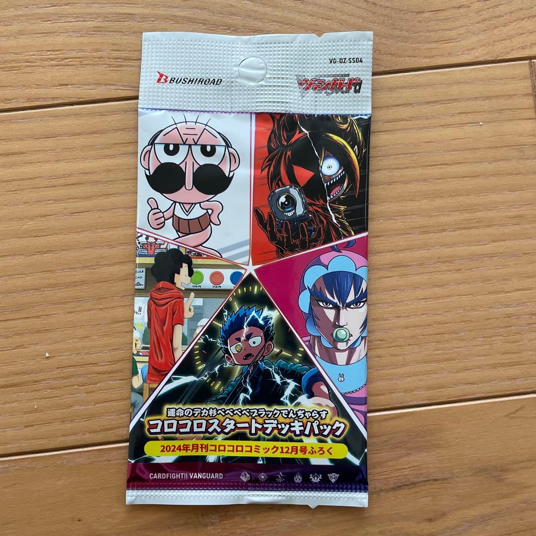 コロコロスタートデッキパック コロコロ 12月号 付録 ヴァンガード