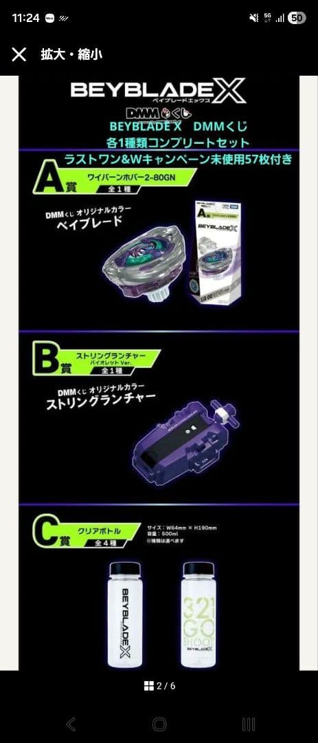 BEYBLADE X DMMくじ コンプセット (ラストワン以外)