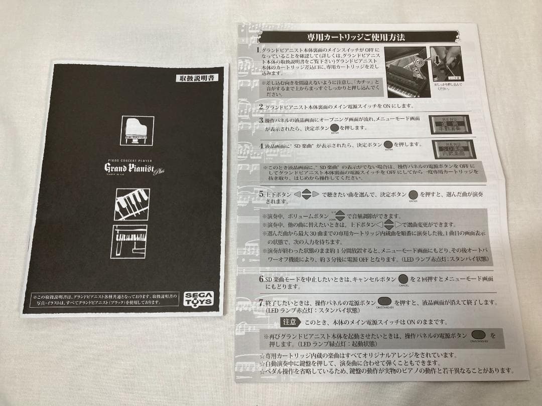セガトイズ　グランドピアニストプラス（Grand Pianist)　動作確認済み