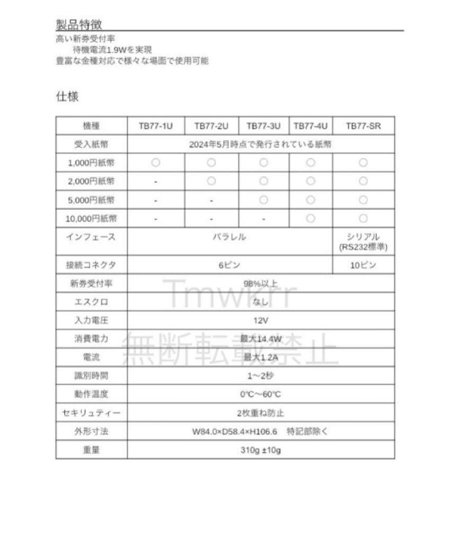 新紙幣対応紙幣識別器 kyoto-sakura.com
