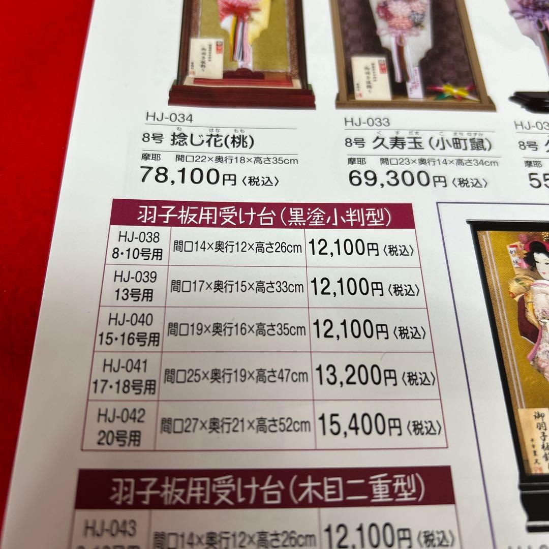 13号用羽子板スタンド