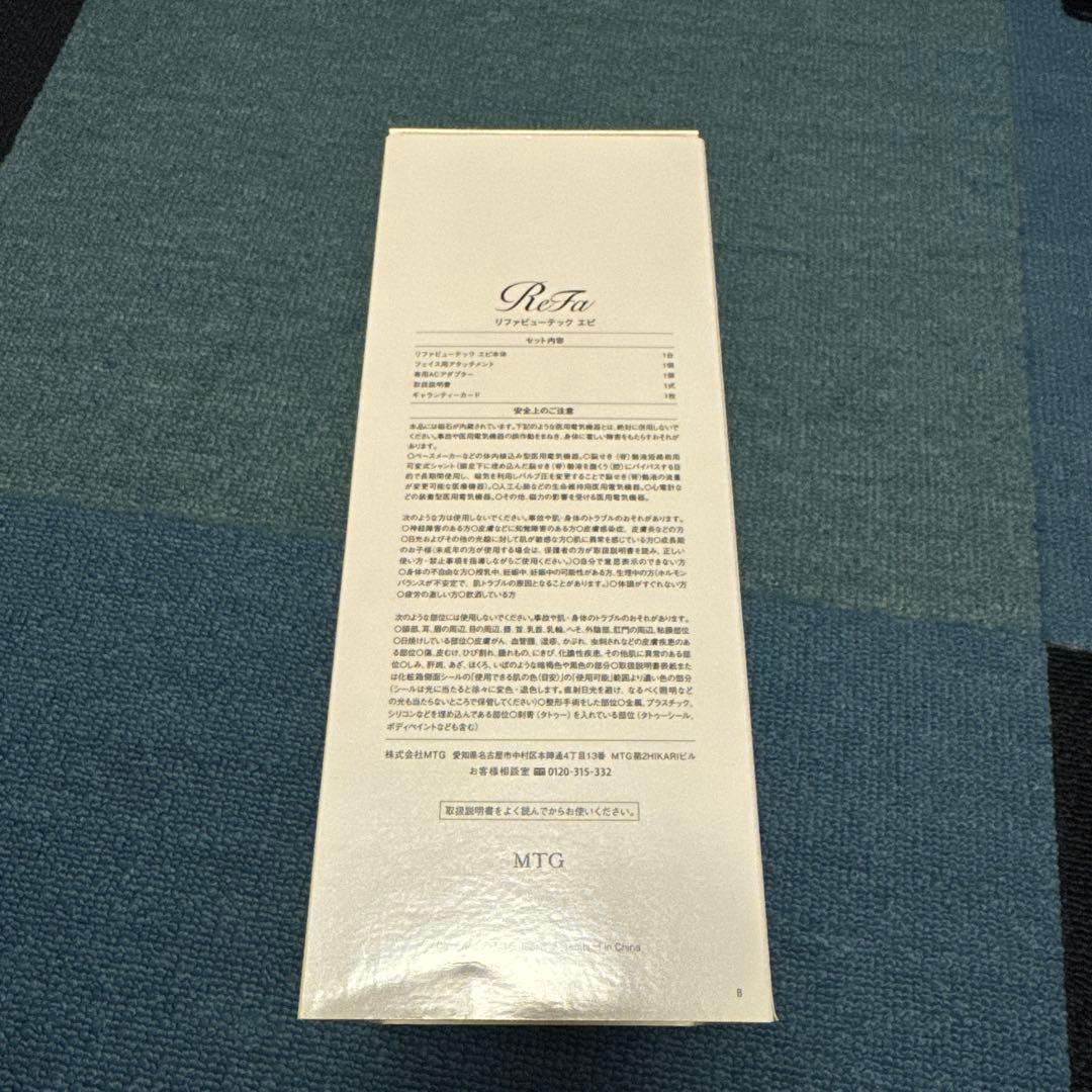 ReFa リファビューテック エピ　新品未使用