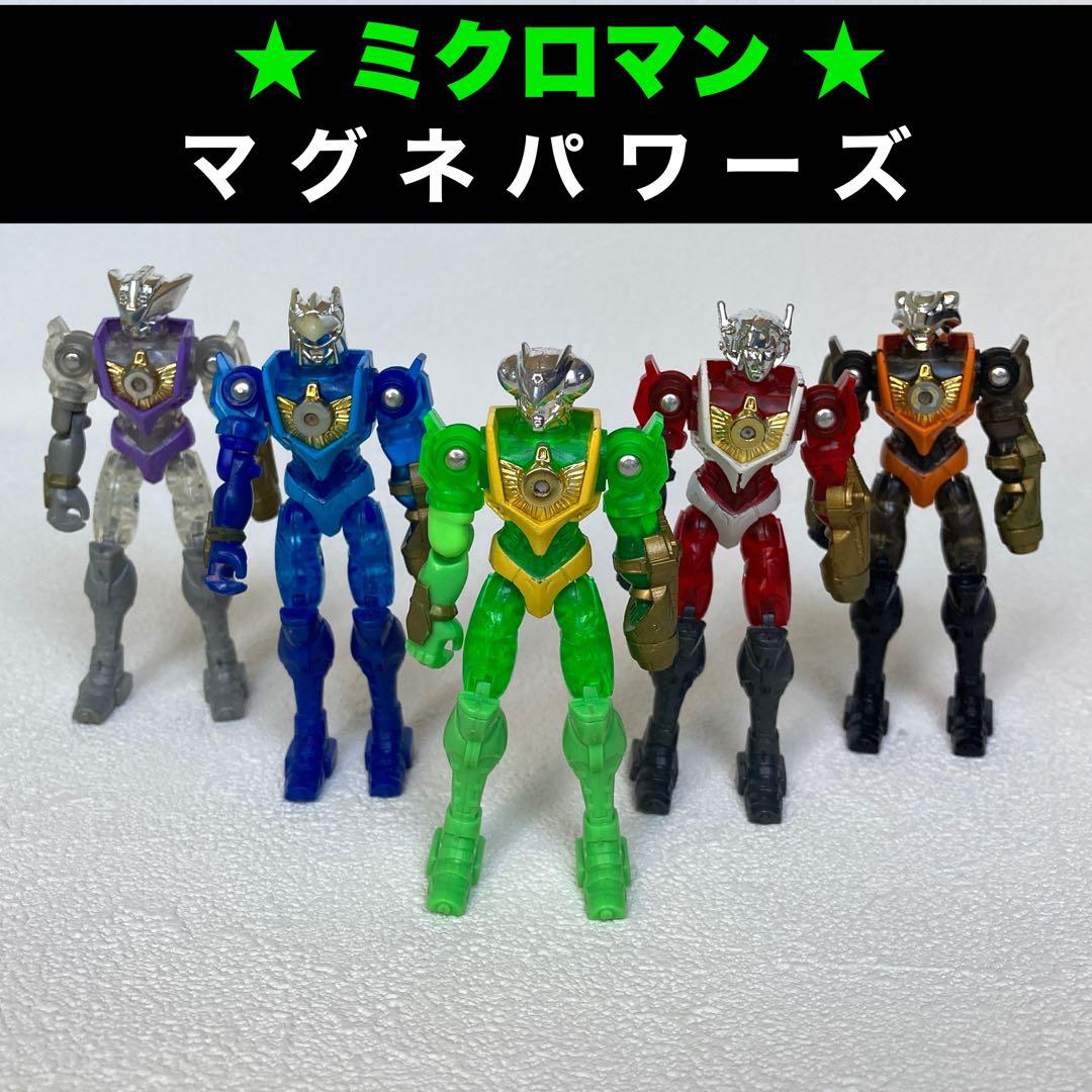 ミクロマン マグネパワーズ超磁力システム5体セット - メルカリ