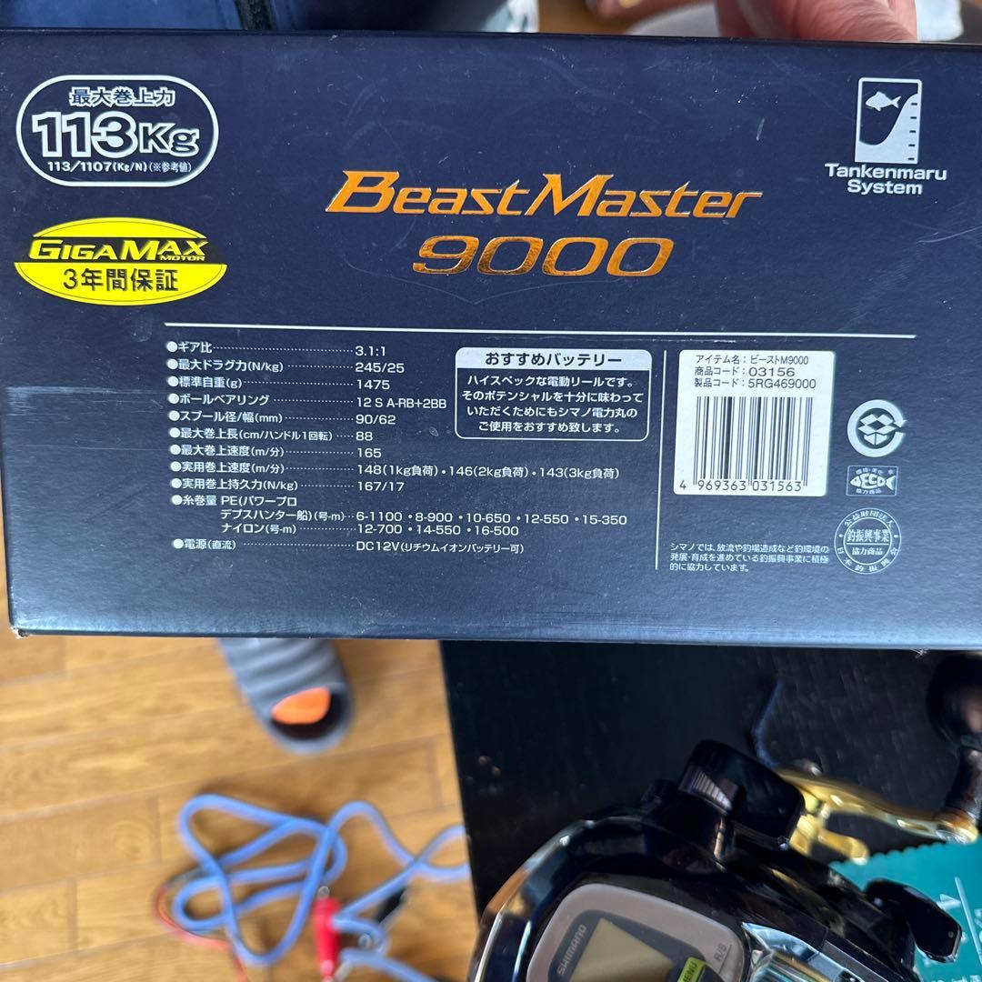 シマノ　ビーストマスター9000