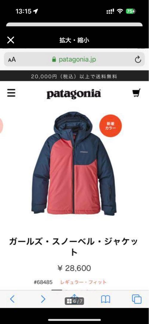 patagonia 子供用 スキー スノボ ウェア上下セット