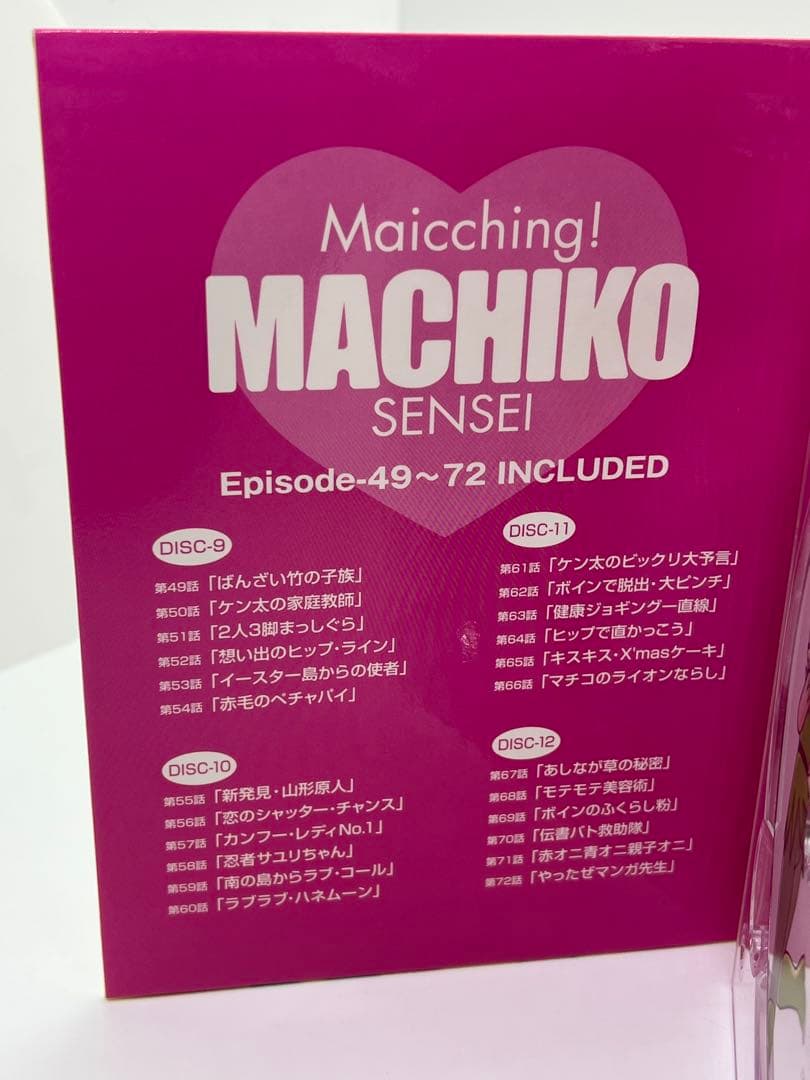 美品 まいっちんぐマチコ先生 DVD-BOX 【送料無料】