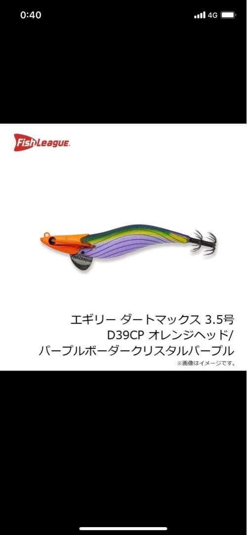 フィッシュリーグ　エギリー　ダートマックス3.5 DARTMAX 3.5号 6色