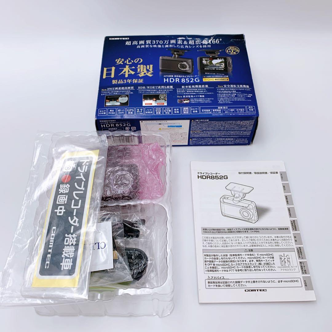 コムテック ドライブレコーダー HDR852G 370万画素　日本製　未使用品