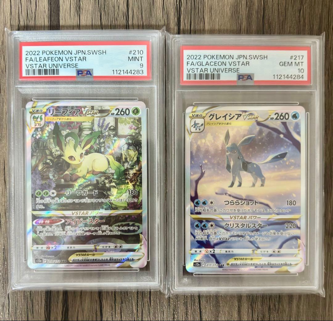 PSA9.10】連番 リーフィア グレイシア vstar ユニバース SAR