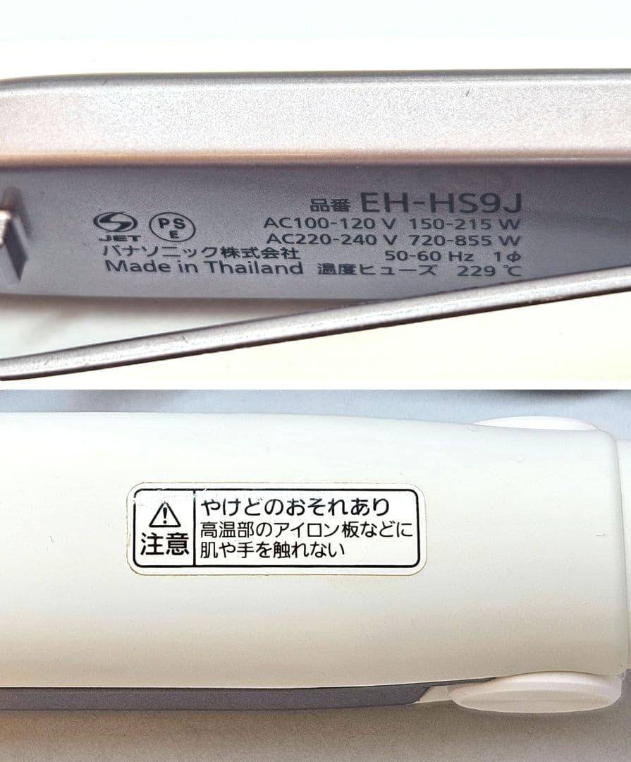 美品　Panasonic　パナソニック　ヘアアイロン　EH-HS9J　ホワイト