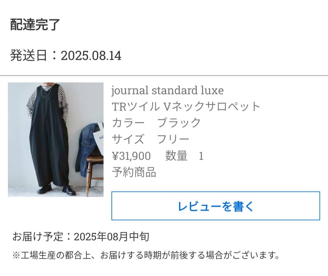 【新品未使用】journal standard luxe TRツイルサロペット