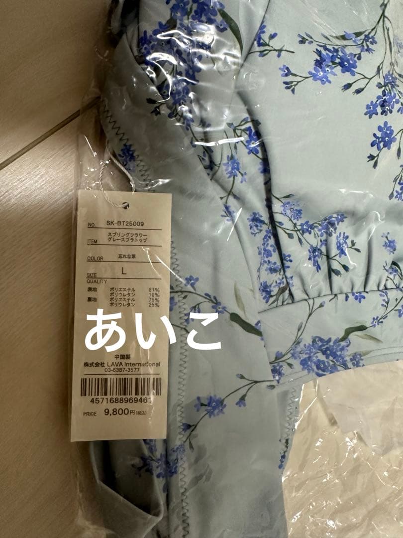 新品未使用❤️【SUKALA】スプリングフラワーグレースブラトップ❤️忘れな草L