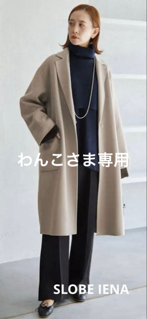 SLOBE IENA』HAMILTONダブルフェイス ウールコート - メルカリ
