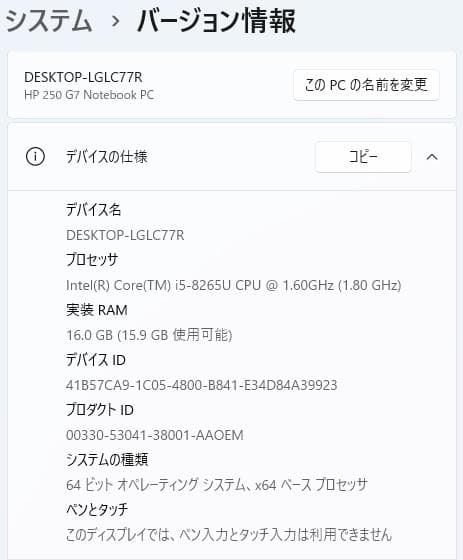 HP 250 G7 8世代 i5 Win11 16GB Office付き