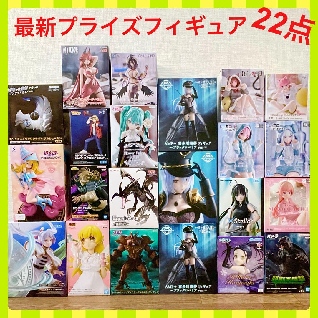 《新作》　人気　プライズ　フィギュア　お得な　22体　まとめ売り　新品未開封　③