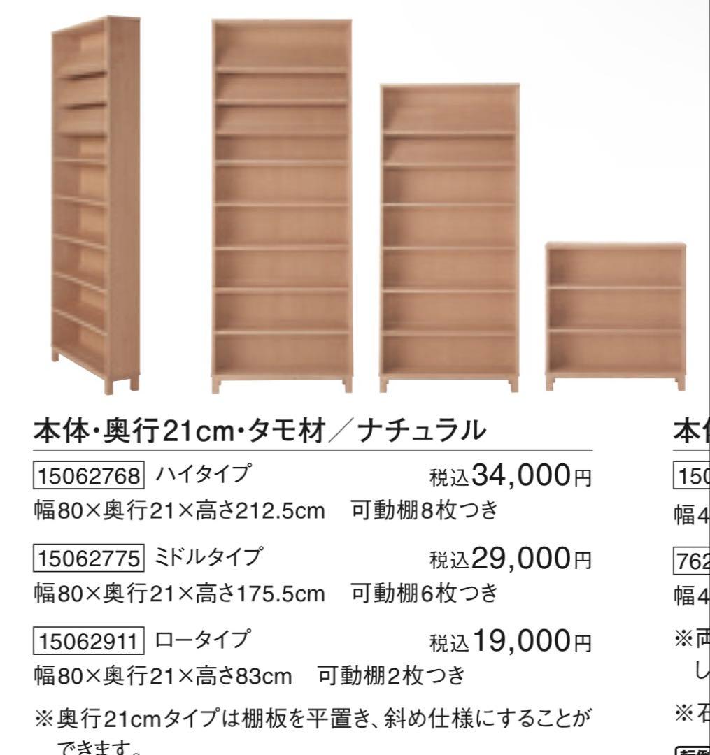 廃盤・希少★無印 組み合わせて使える木製収納・奥行２１ｃｍ・ミドルタイプ