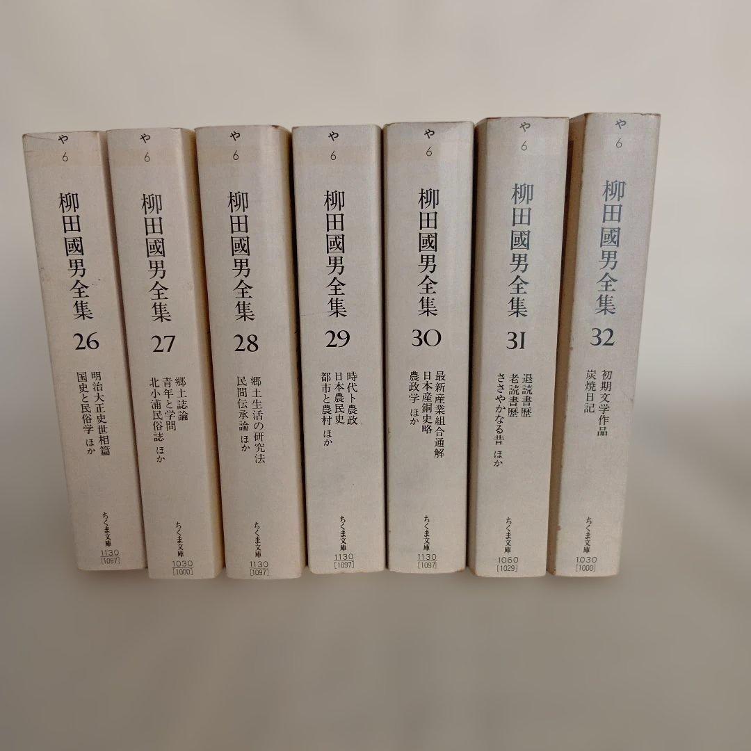 Dominic Dococo柳田國男全集 全32巻セット