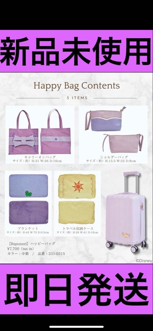 新品】しまむら ちはる ラプンツェル キャリーケース 5点 ハッピー